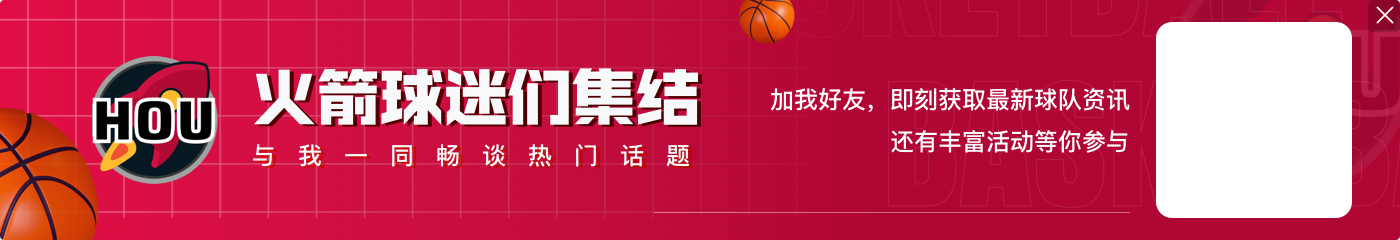 有段时间了！火箭上一次吃到6+连败 还要追溯到2023年3月💔